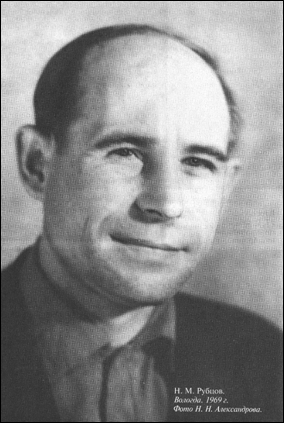 Николай Рубцов