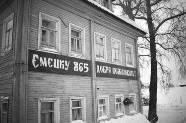Дом в  Емецке