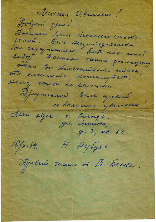 Два автографа Рубцова