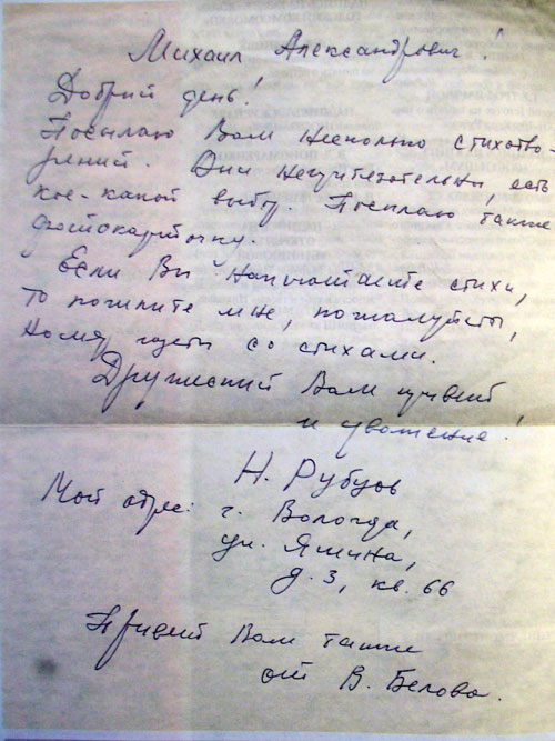 Два автографа Рубцова