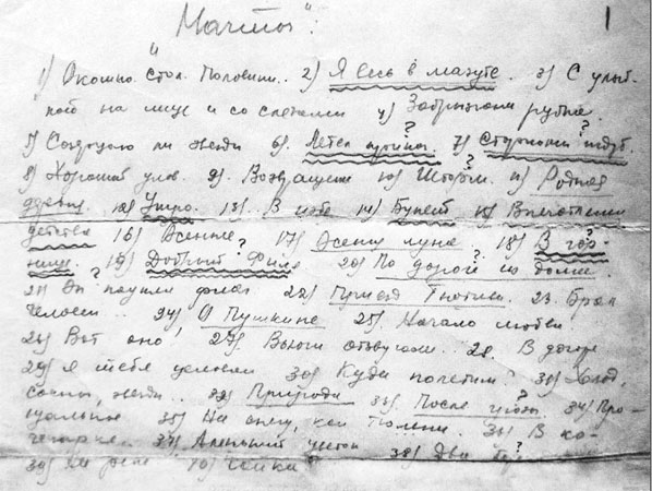 Список стихов для сборника «Мачты»