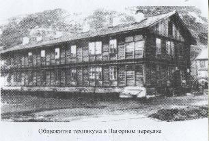 Общежитие горно-химического техникума