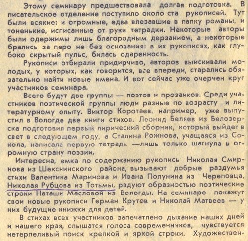 Отрывок из статьи «Чтоб крепчал наш голос»