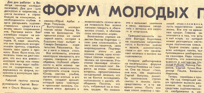 Из статьи «Форум молодых писателей» В. Козлова