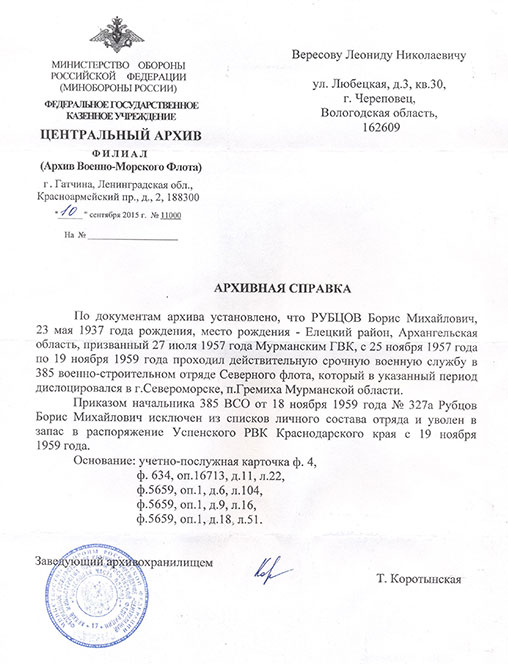 Архивная справка