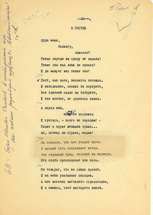 Рубцов, машинопись