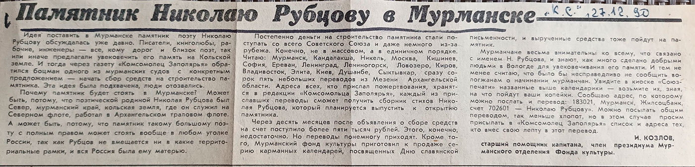 Заметка в газете «Красный Север»