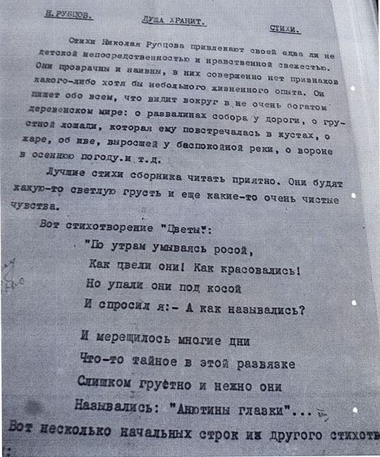 Рецензия Анатолия 
			Лёвушкина