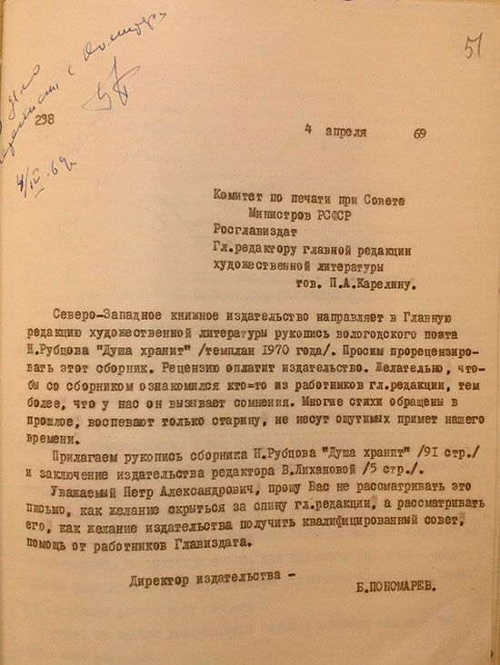 Сборник стихов Николая 
			Рубцова