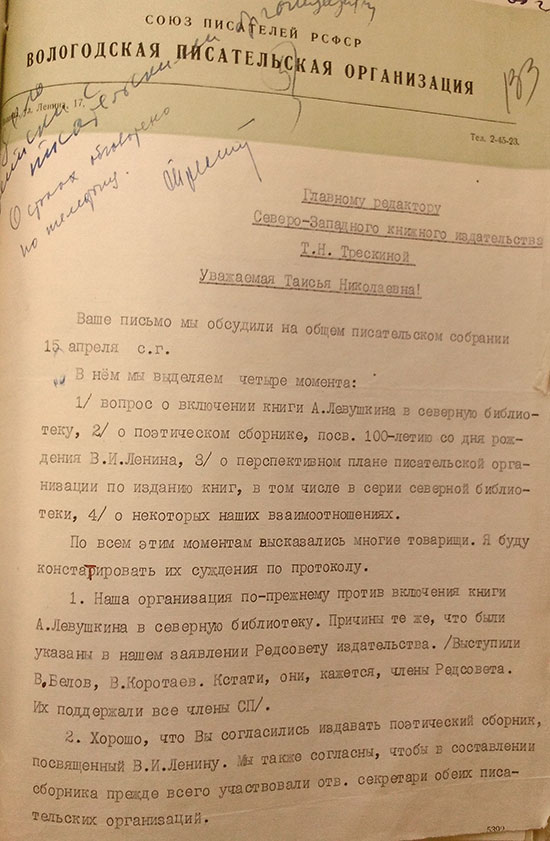 Письмо А.А.Романова в СЗКИ