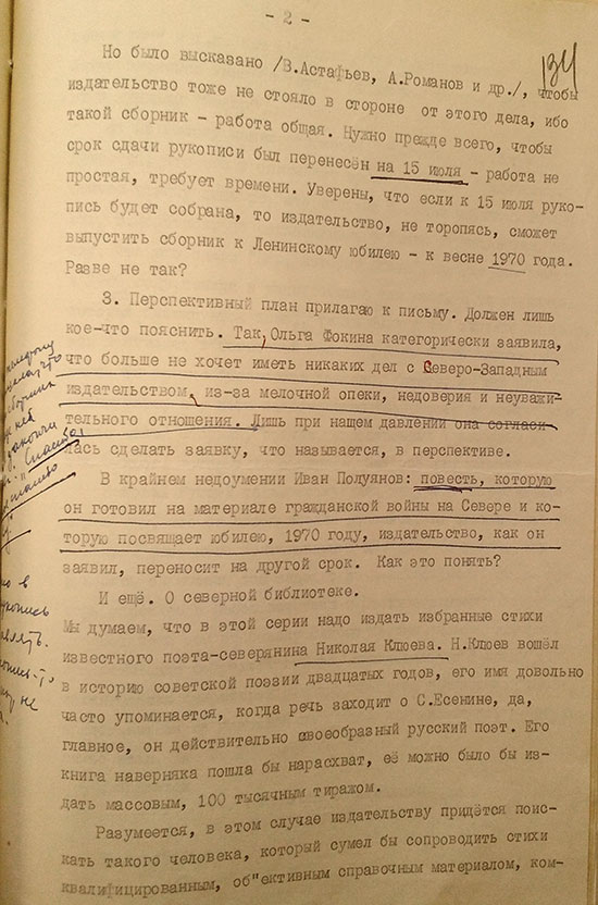 Письмо А.А.Романова в СЗКИ