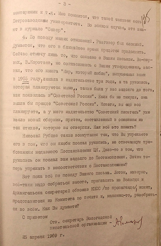 Письмо А.А.Романова в СЗКИ