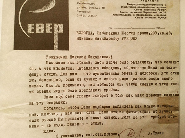 Письмо из редакции журнала «Север»