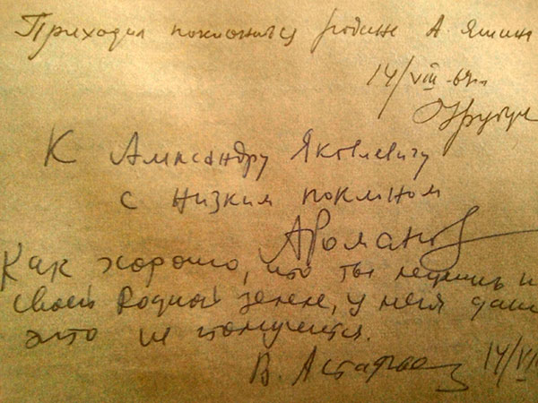 Запись из книги отзывов