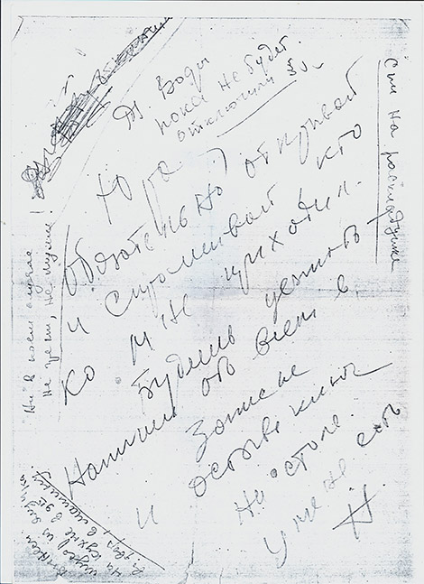 Записка Рубцова