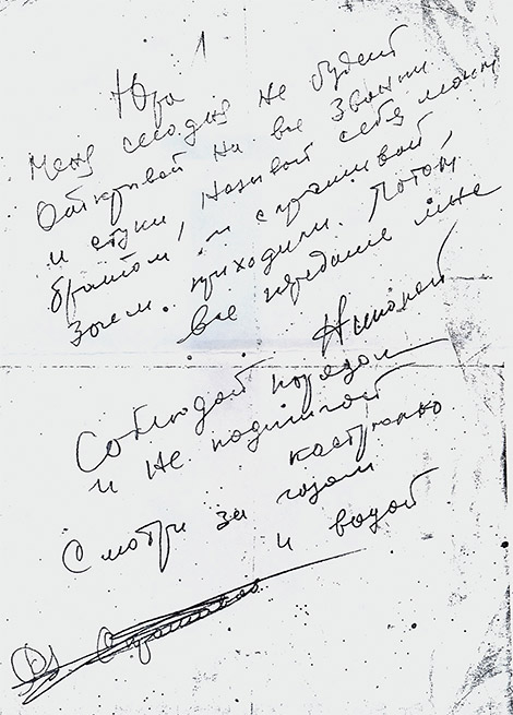 Записка Рубцова