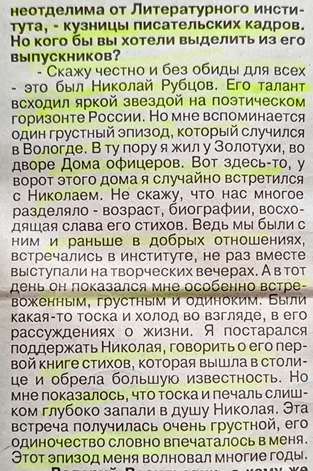 Отрывок из интервью