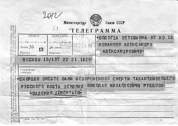 Телеграмма