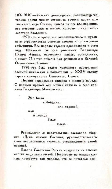Предисловие к сборнику «День поэзии России»