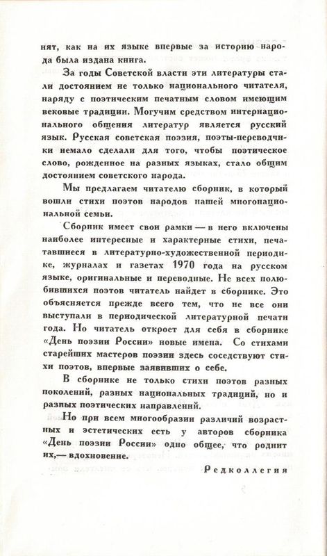 Предисловие к сборнику «День поэзии России»