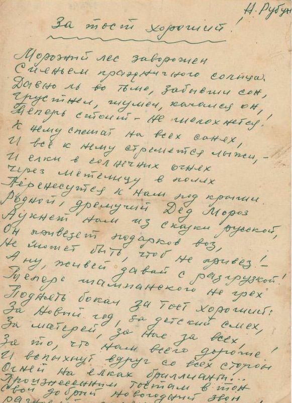 Стихотворение Н. Рубцова