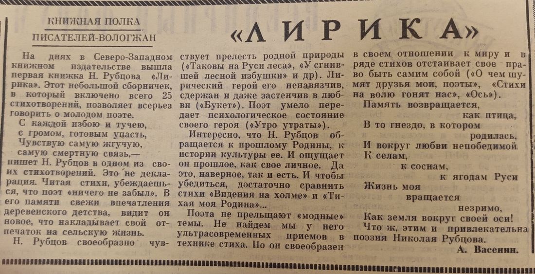 Публикация в газете Маяк