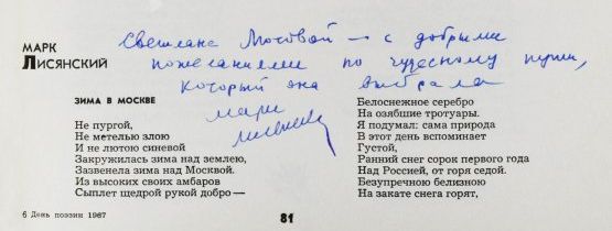 Автограф Марка Лисянского.