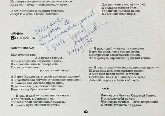 Автограф Ирины Волобуевой.