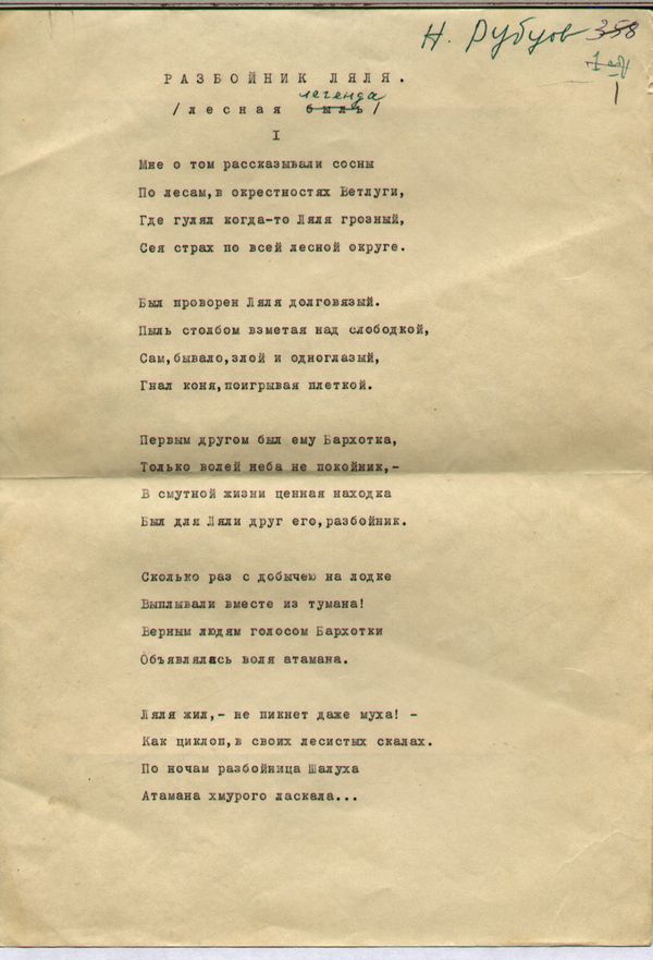 Страничка из РГАЛИ