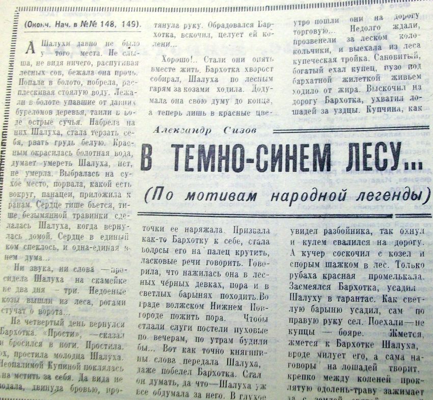 Литературная переработка легенды о разбойнике Ляле
