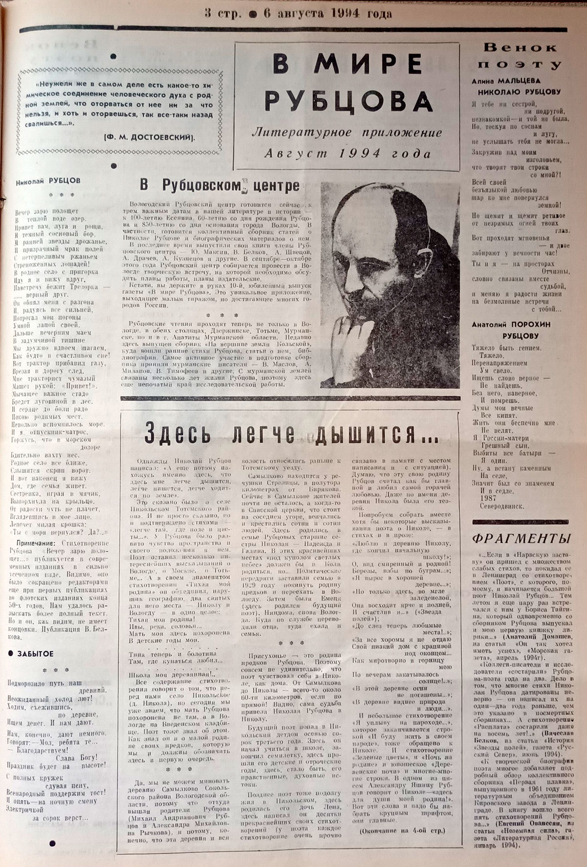 Десятый выпуск «В мире Рубцова»