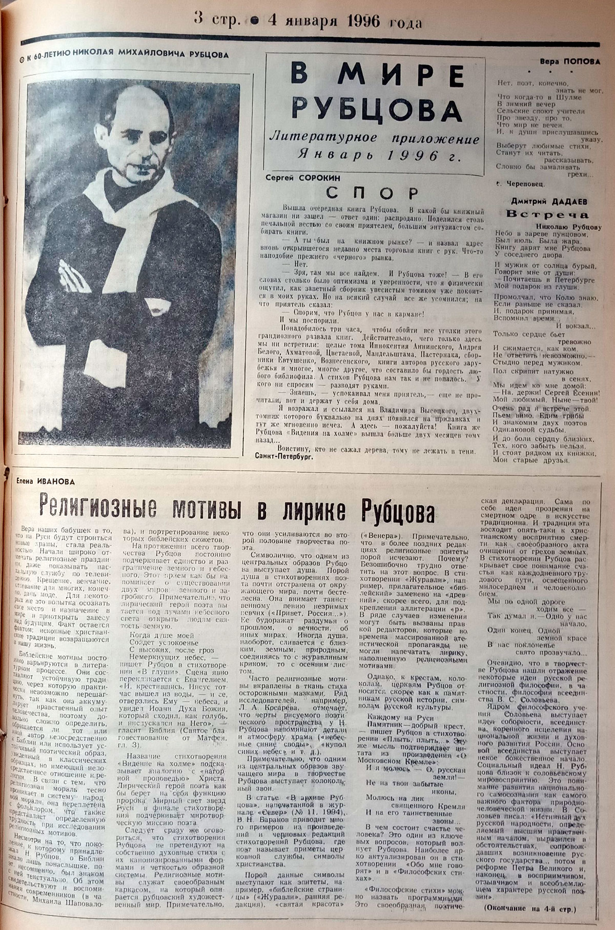 Одиннадцатый выпуск «В мире Рубцова»