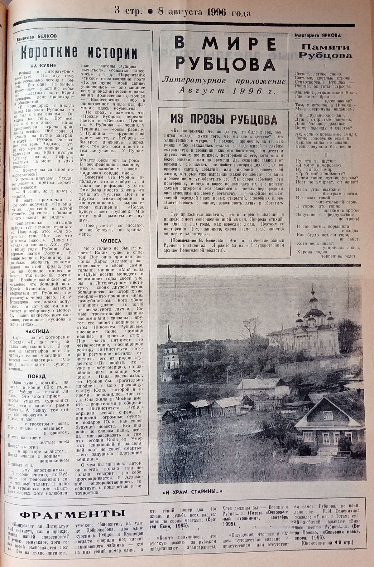 Двенадцатый выпуск «В мире Рубцова»