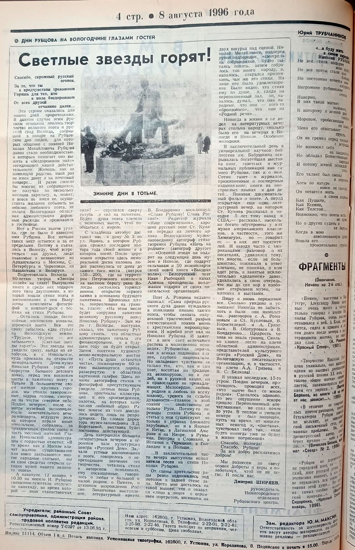 Двенадцатый выпуск «В мире Рубцова»