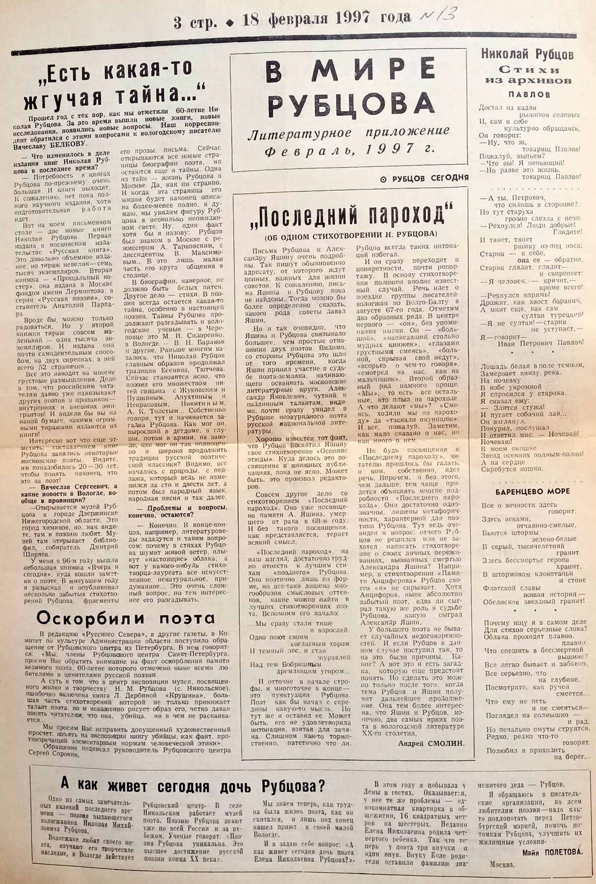 Тринадцатый выпуск «В мире Рубцова»