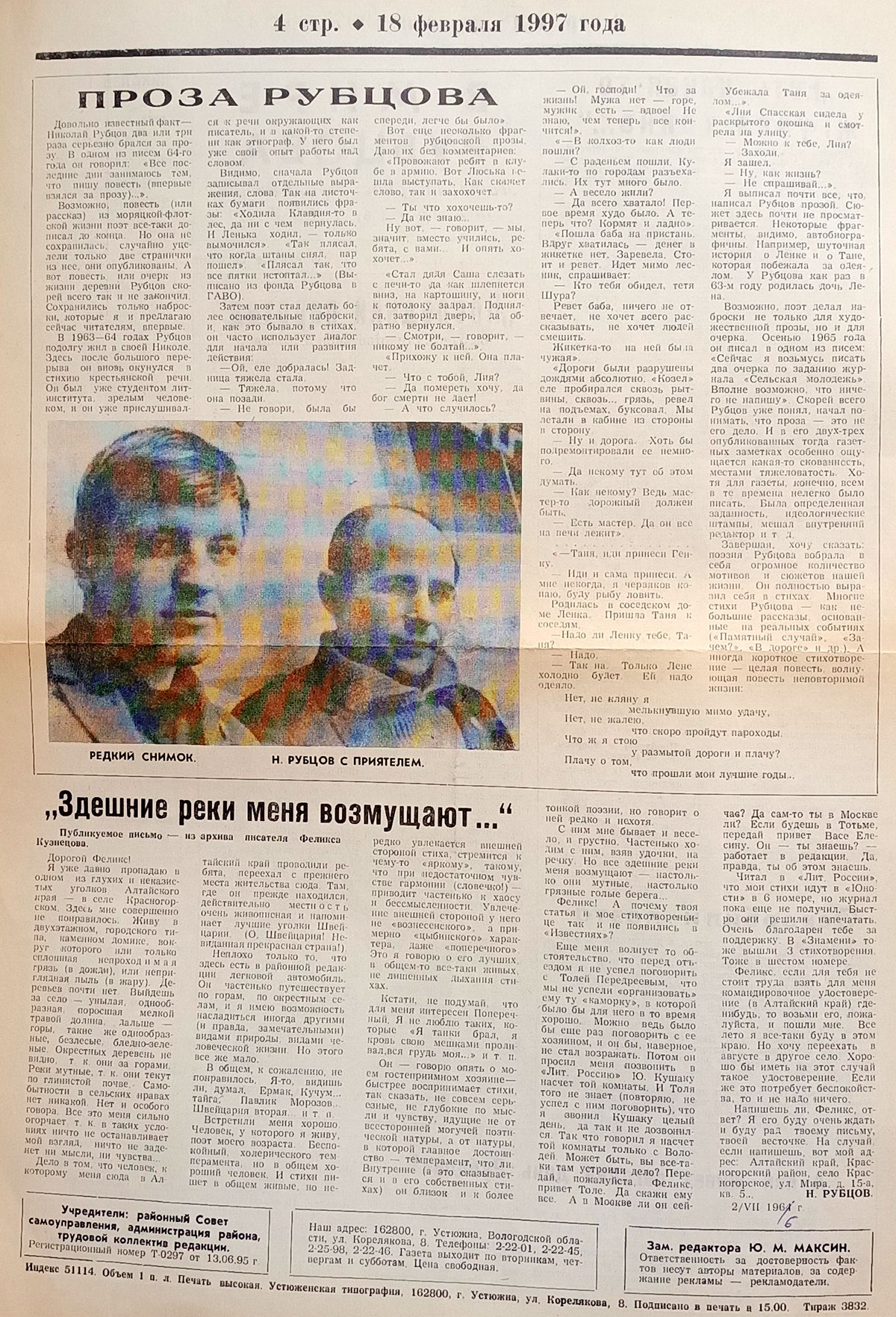 Тринадцатый выпуск «В мире Рубцова»