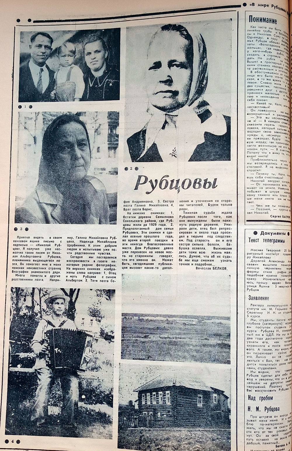 Первый выпуск литературного приложения к газете «Вологодский комсомолец» от 18-19 марта 1991 года