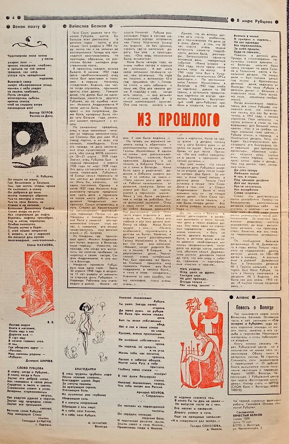 Второй выпуск «В мире Рубцова»