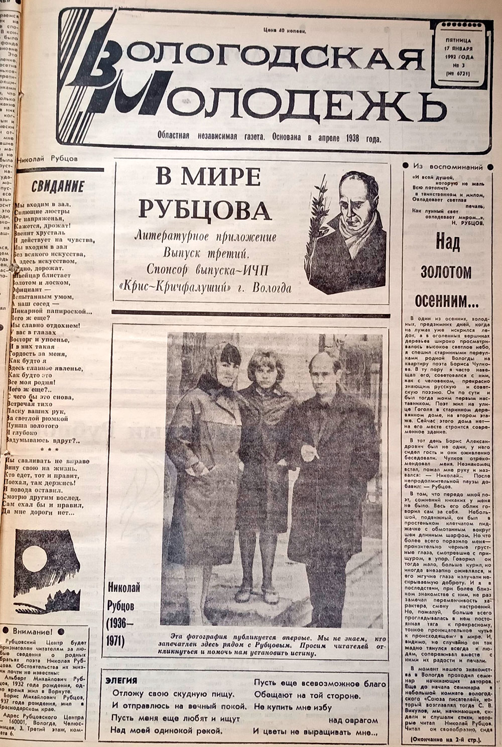 Третий выпуск «В мире Рубцова»