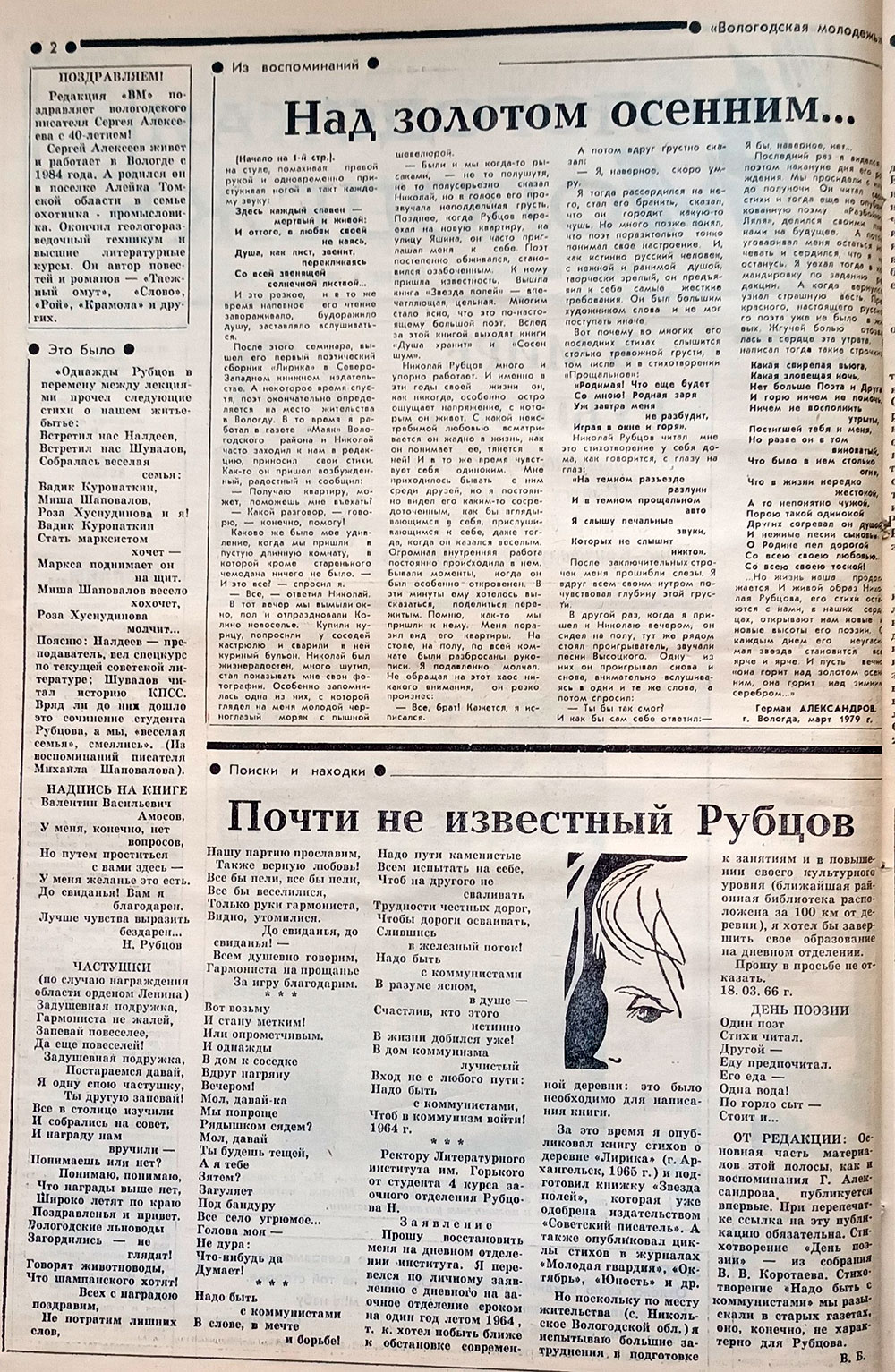 Третий выпуск «В мире Рубцова»