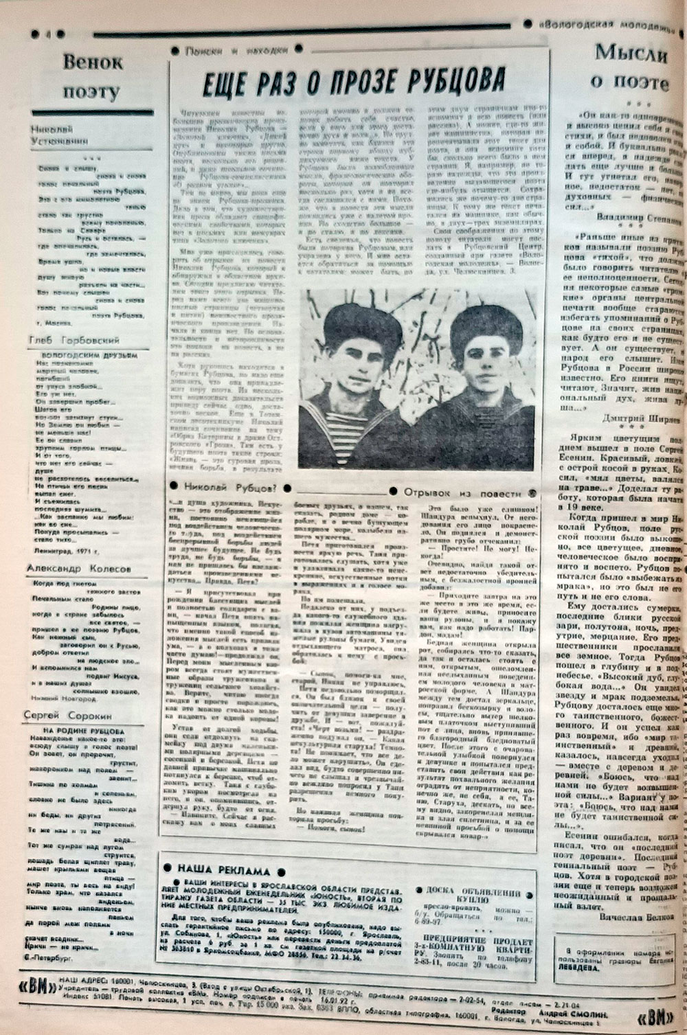 Третий выпуск «В мире Рубцова»