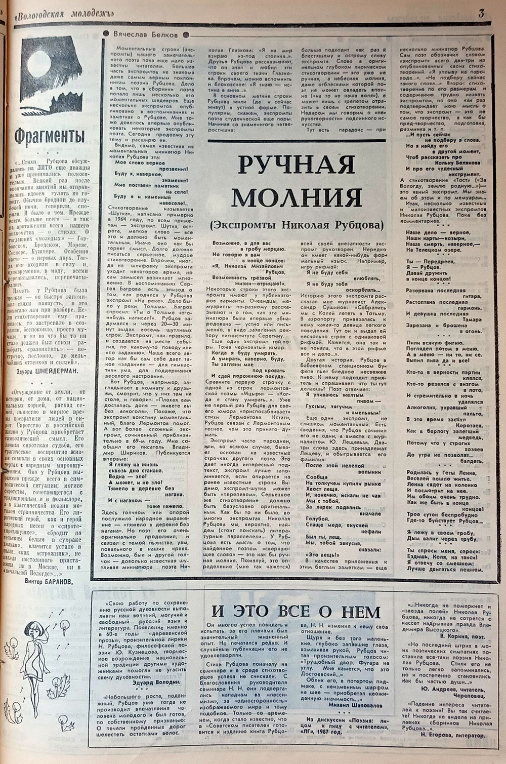 Четвертый выпуск «В мире Рубцова»