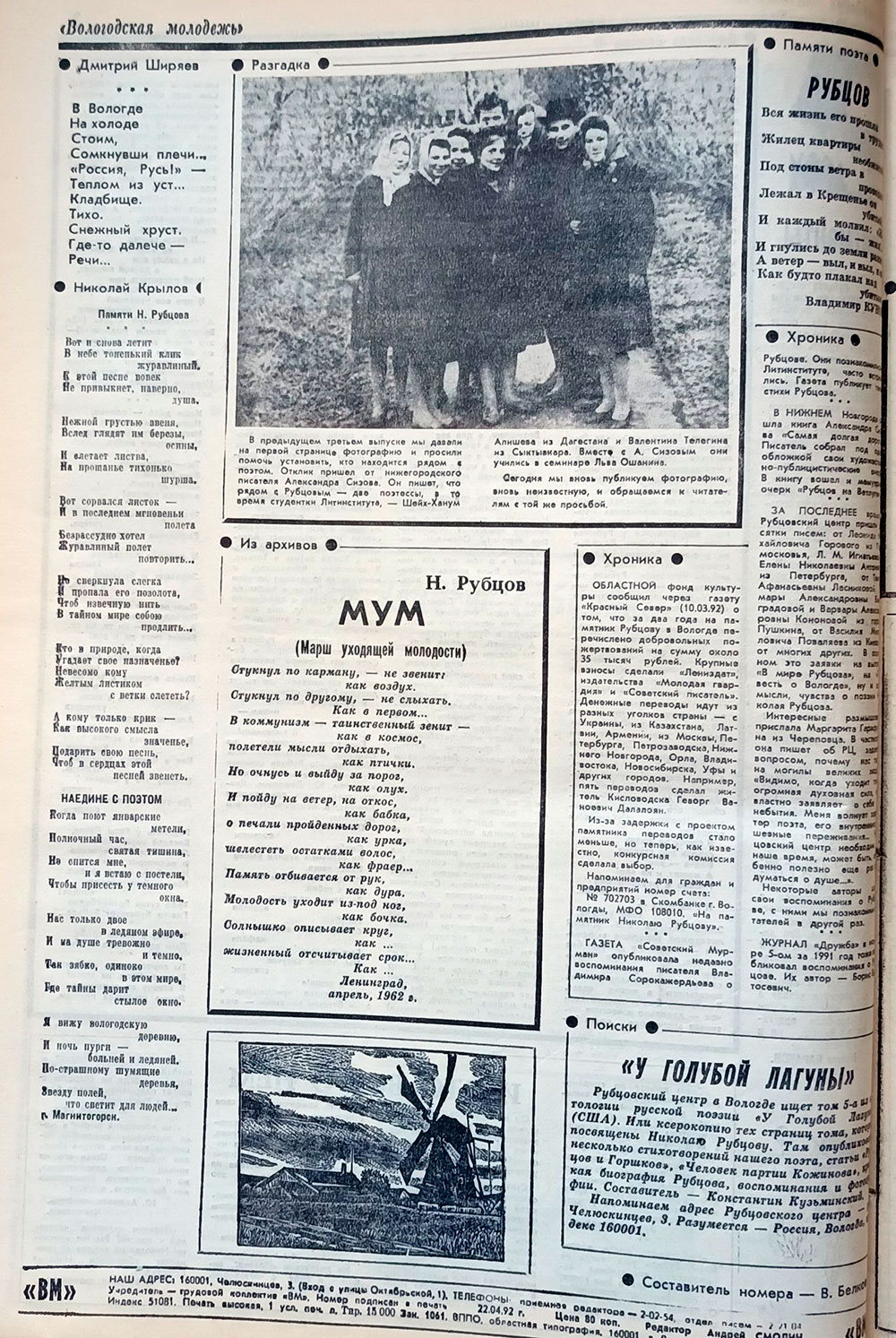 Четвертый выпуск «В мире Рубцова»