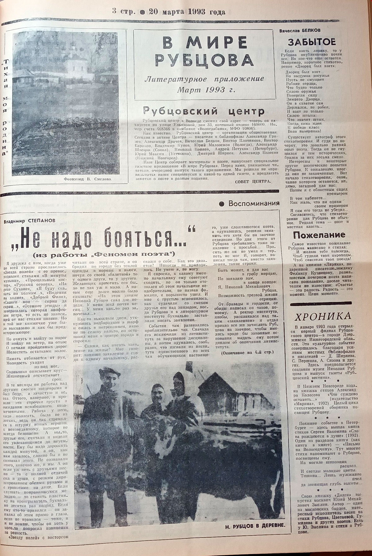 Седьмой выпуск «В мире Рубцова»