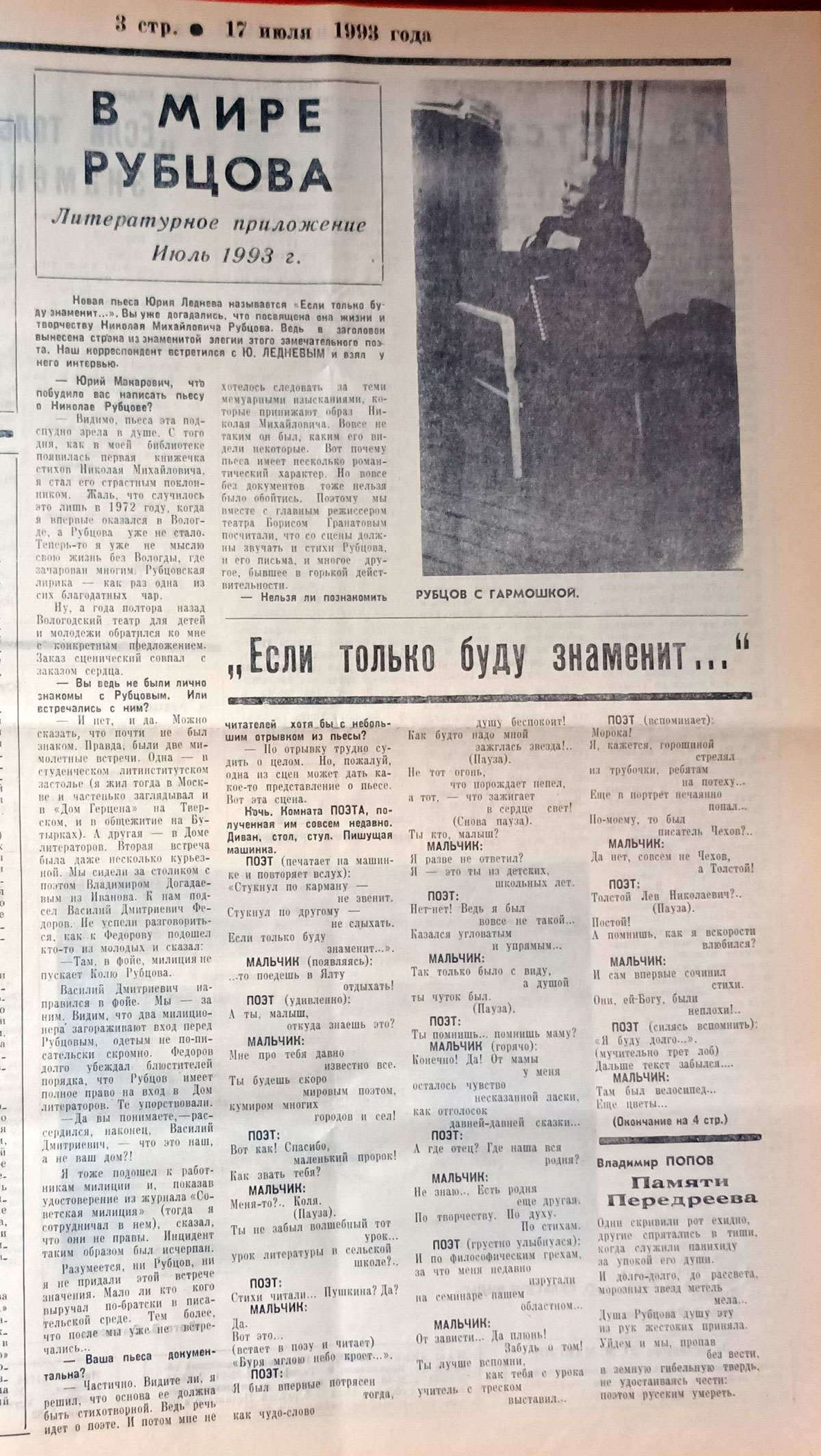Восьмой выпуск «В мире Рубцова»