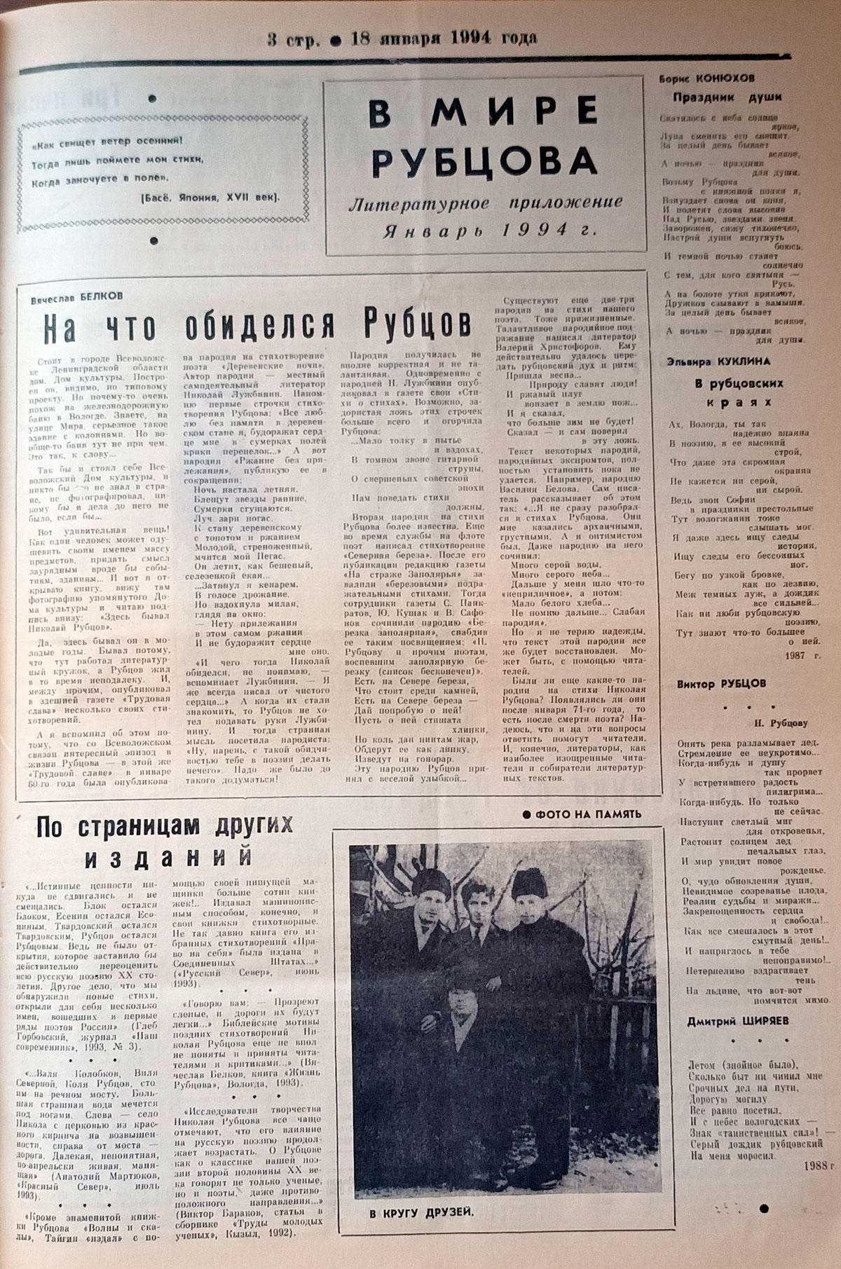 Девятый выпуск «В мире Рубцова»