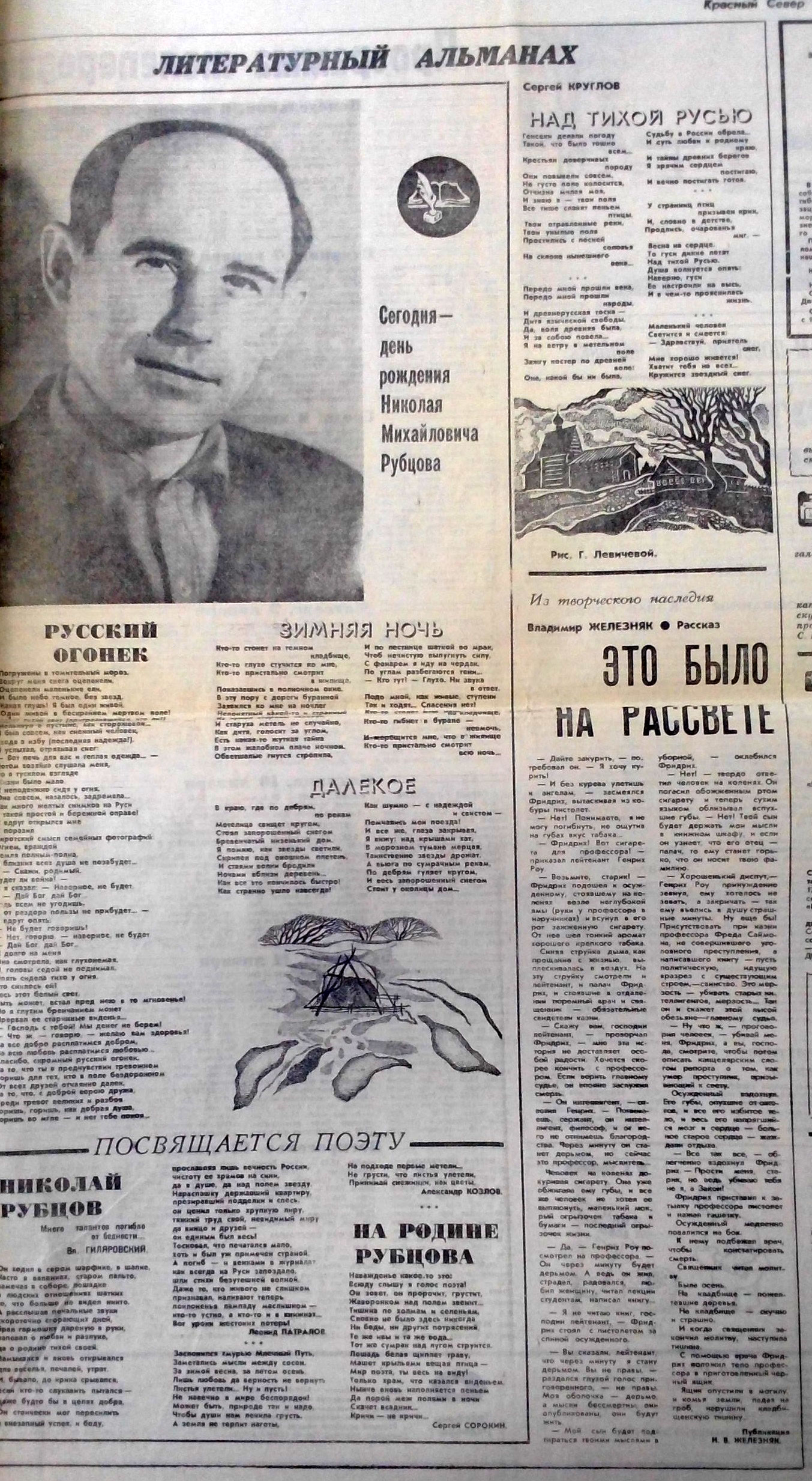 «Литературный альманах»