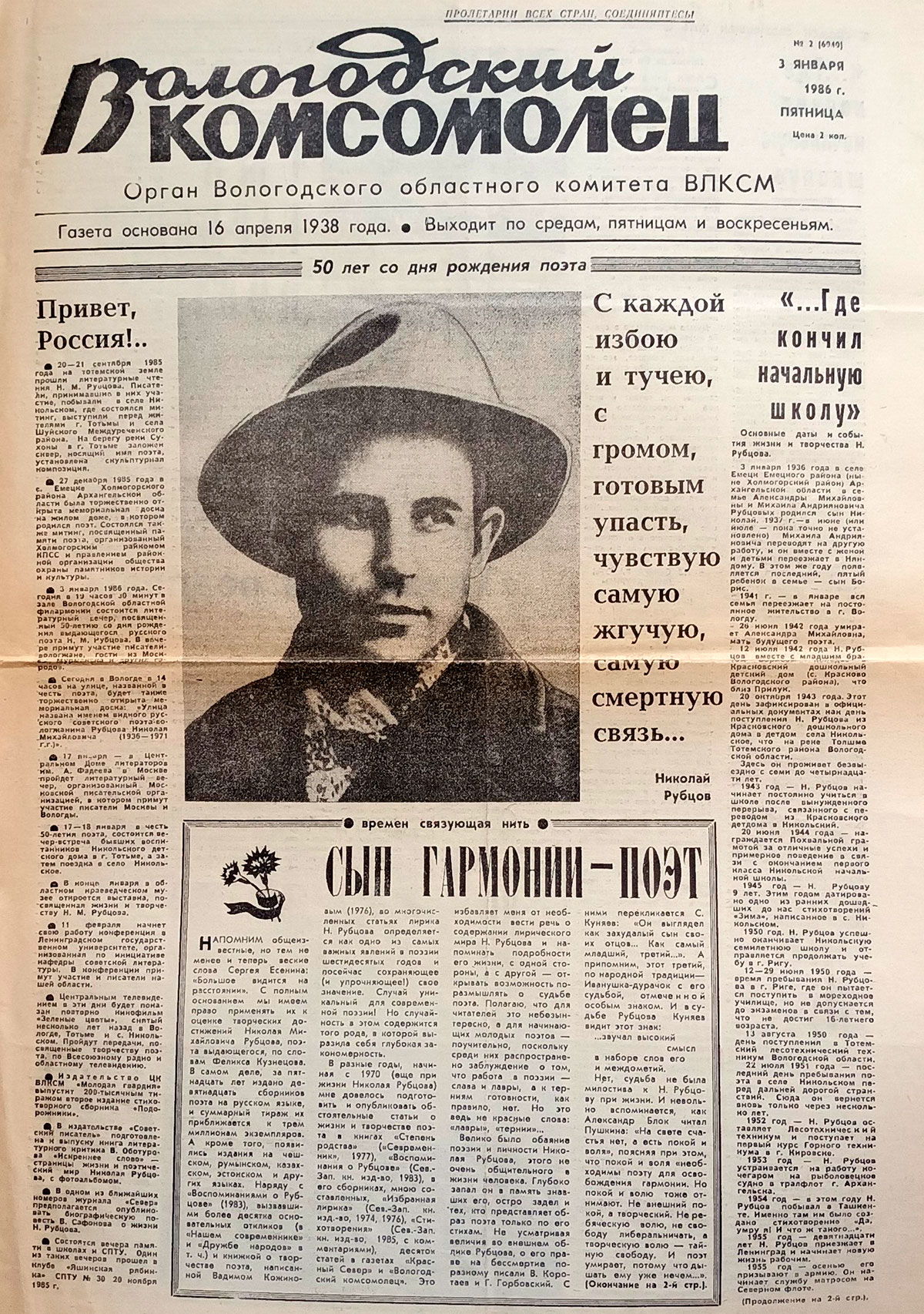 «Вологодский комсомолец» 3 января 1986 года