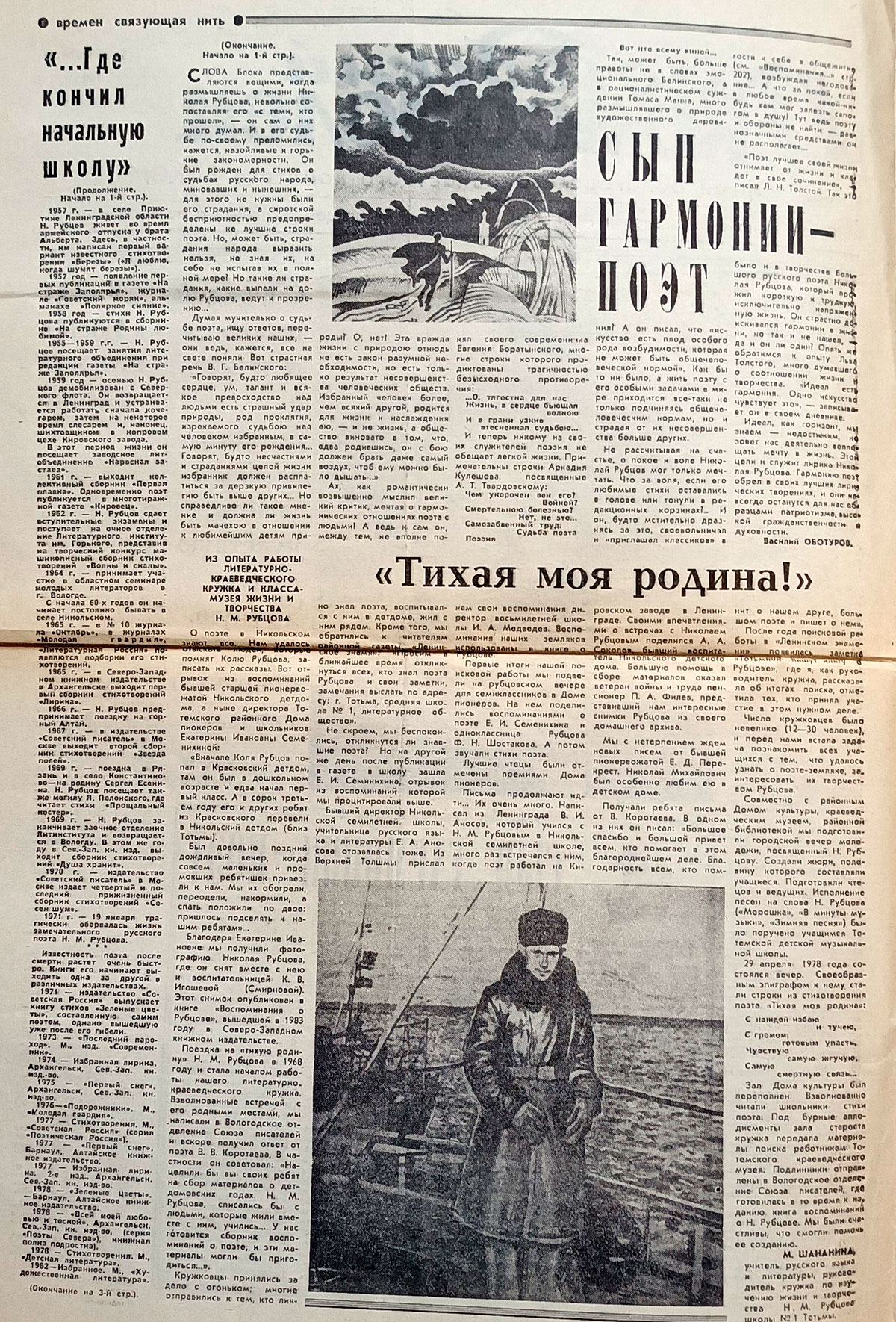 «Вологодский комсомолец» 3 января 1986 года