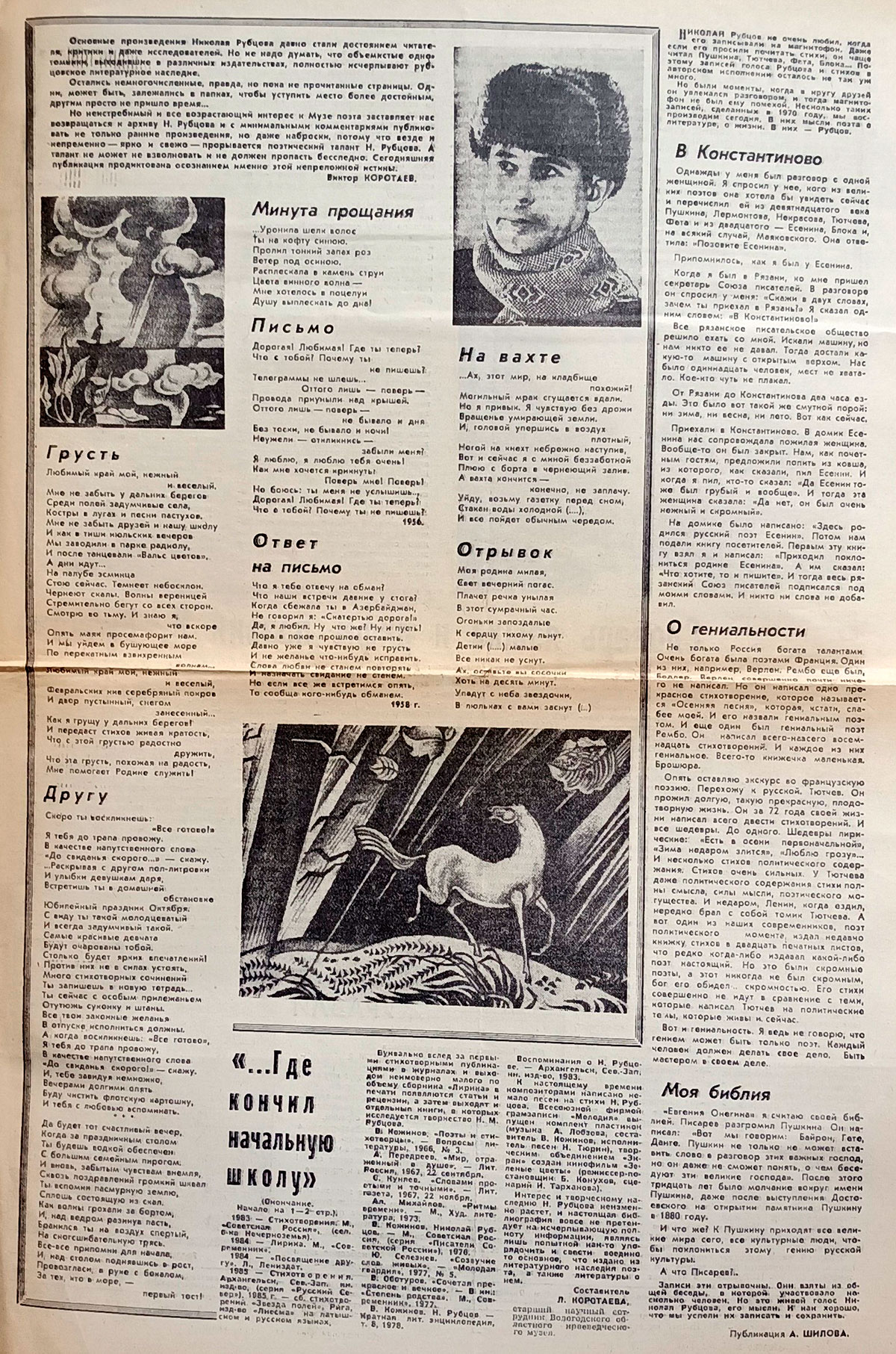 «Вологодский комсомолец» 3 января 1986 года